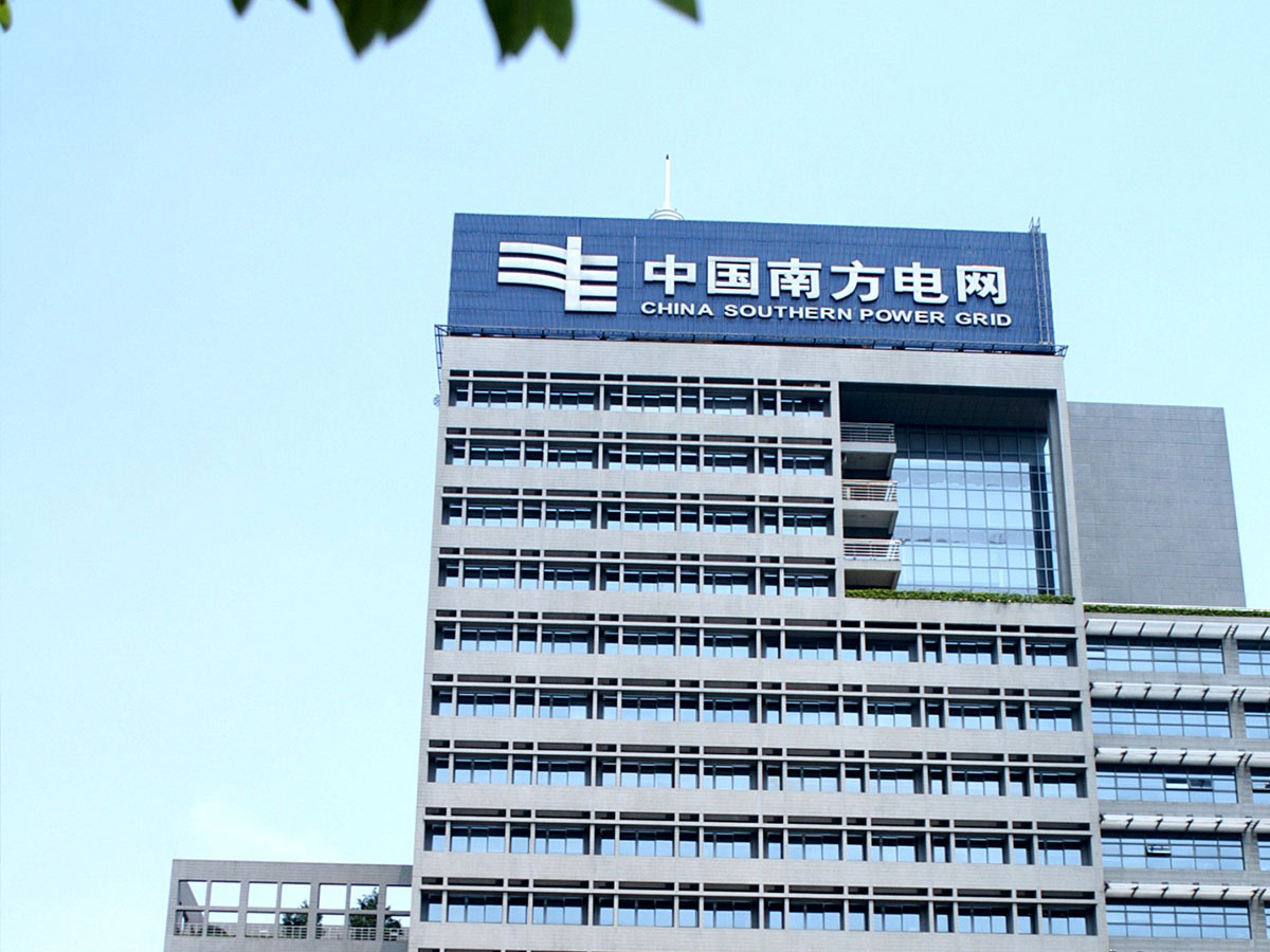 佛山市南海供電局