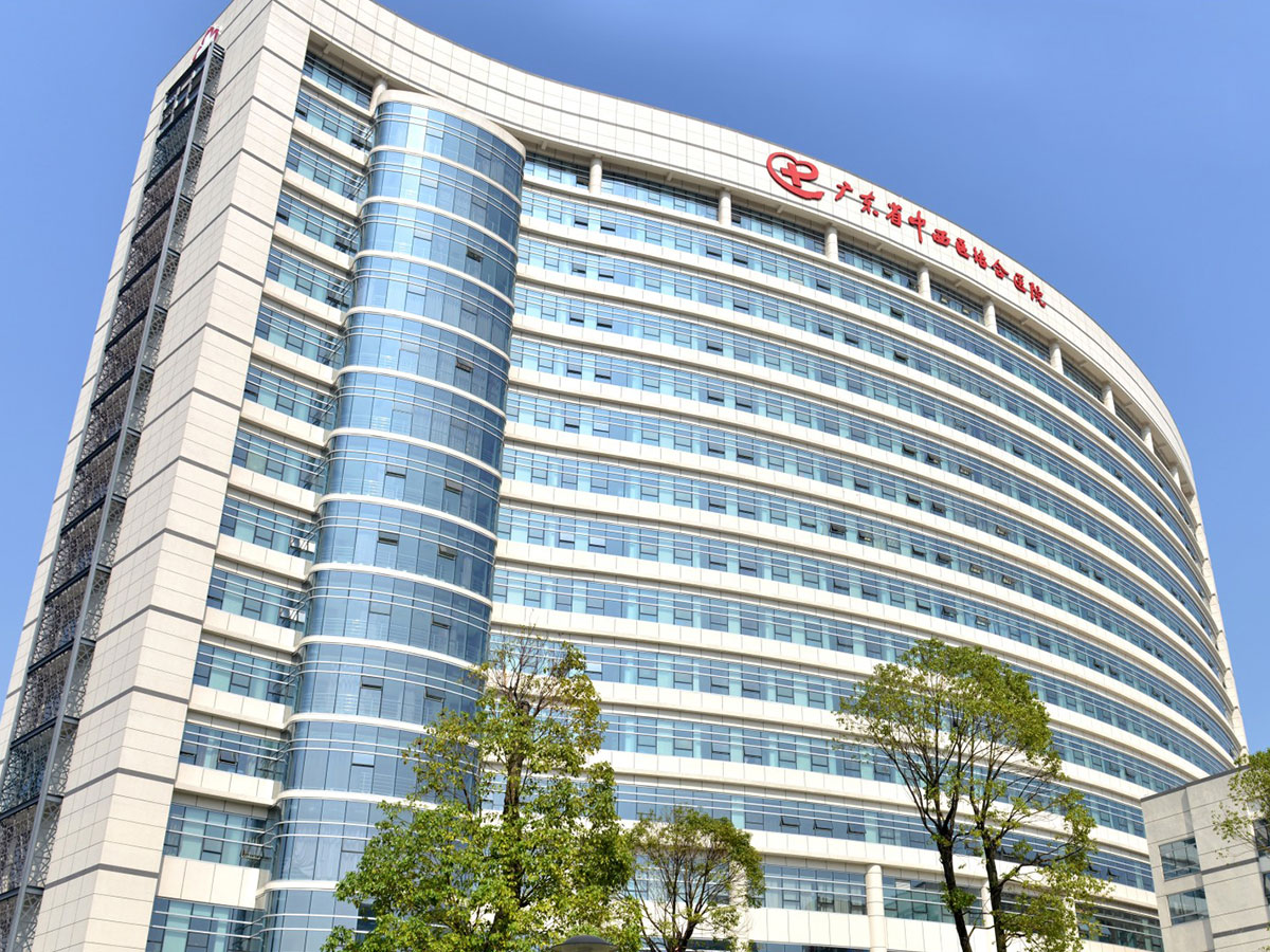 廣東省中西醫(yī) 結(jié)合醫(yī)院